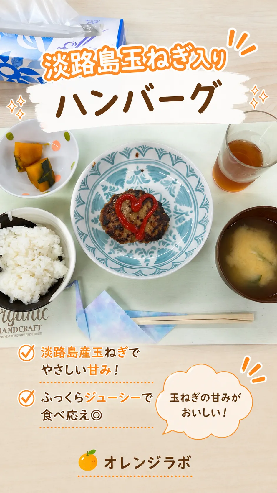 本日のランチ淡路島玉ねぎ入りハンバーグ