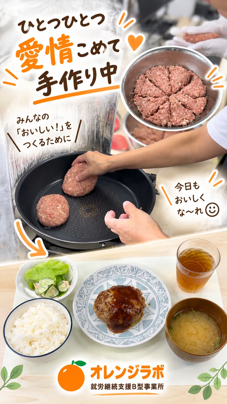 本日のランチは手作りハンバーグ