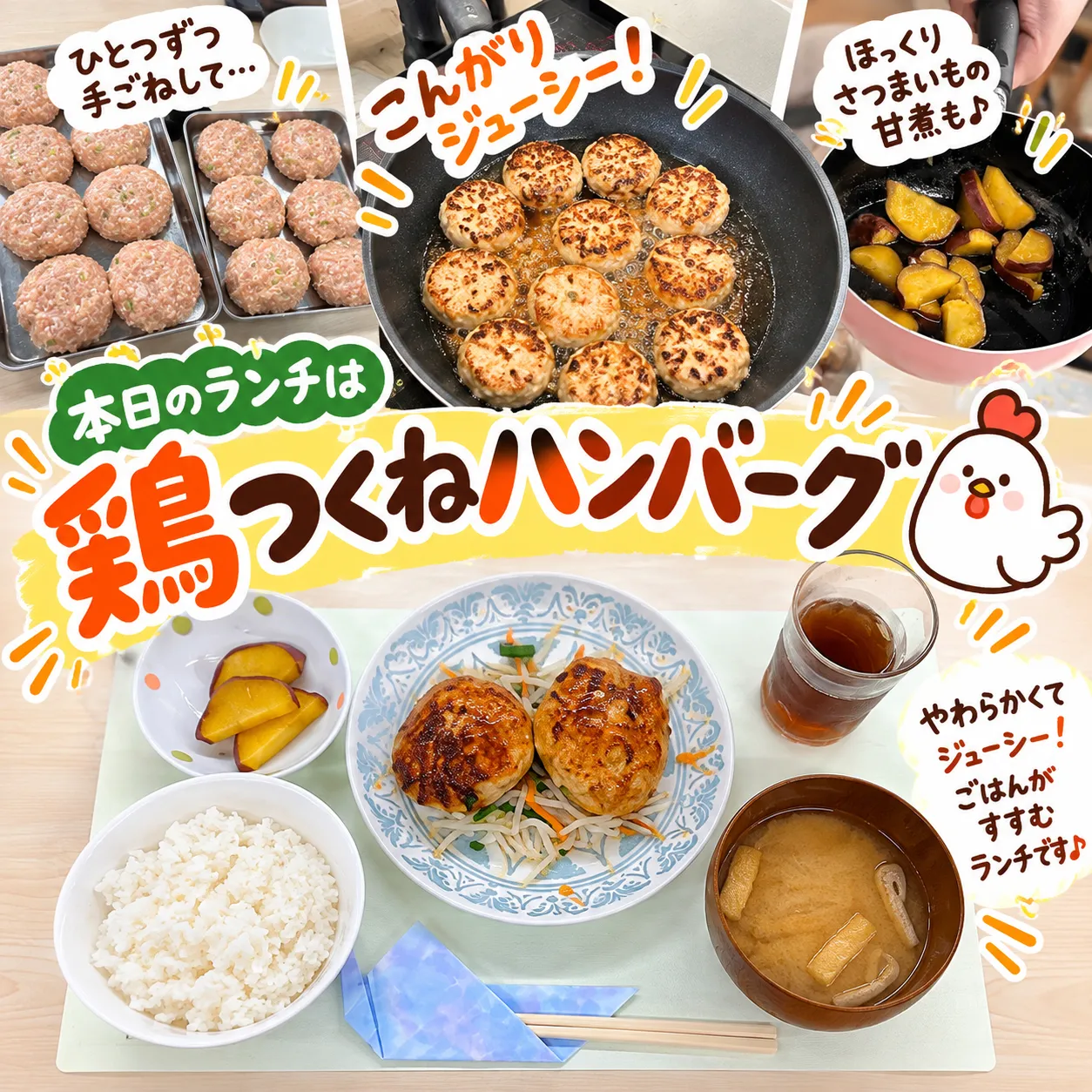 本日の昼食鶏つくねハンバーグ