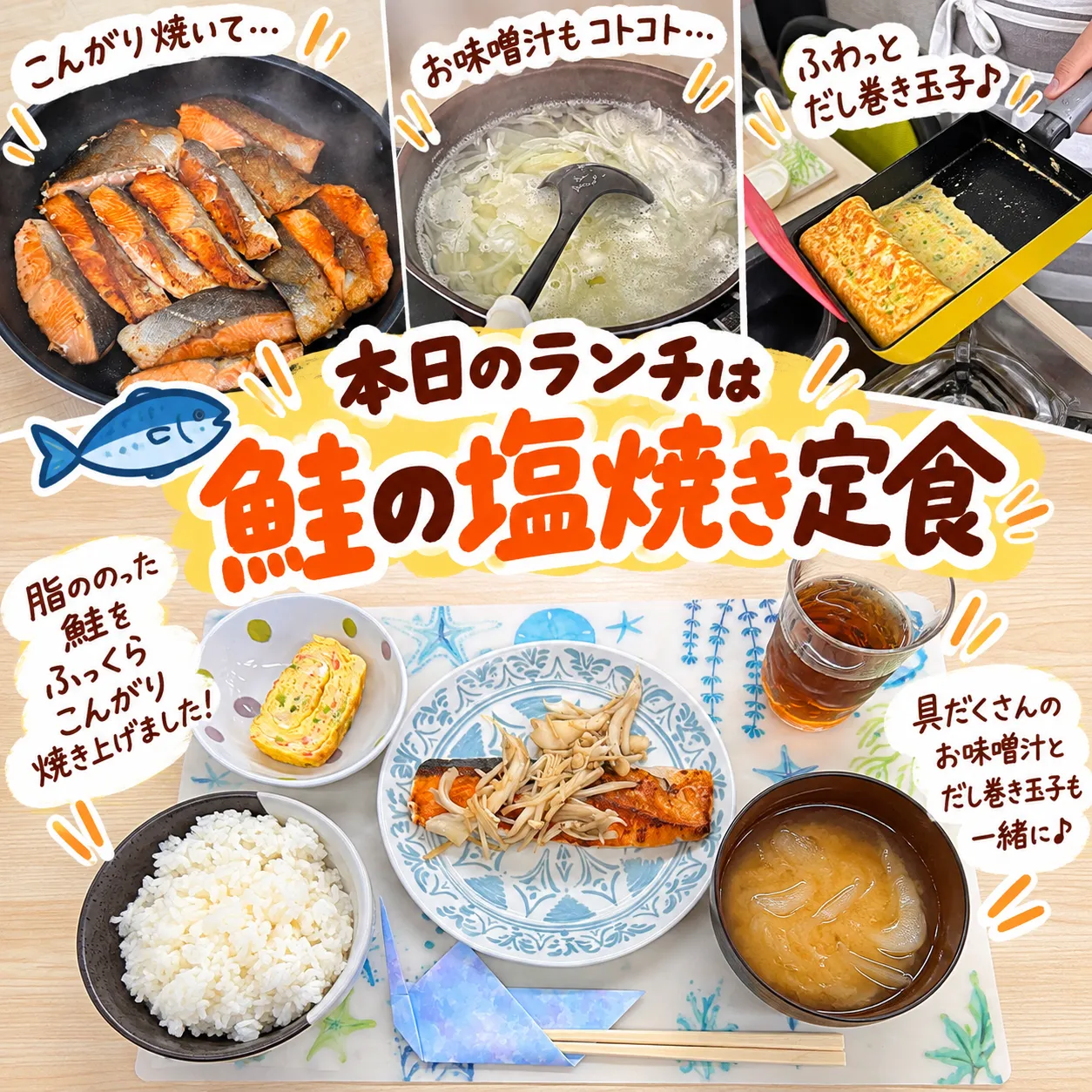 本日の昼食、鮭の塩焼き定食