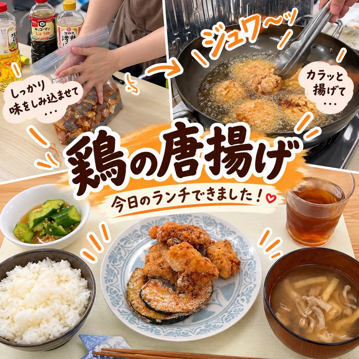 本日の昼食「鶏の唐揚げ定食」